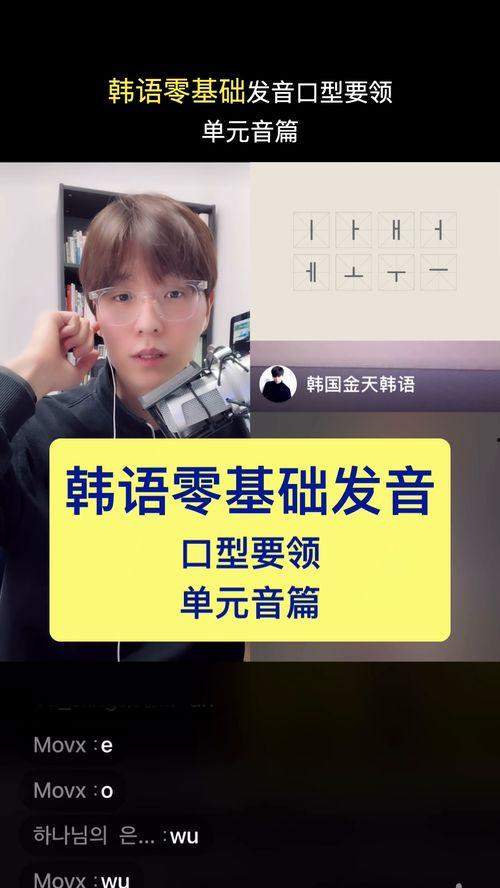 韩语发音入门视频,跟随视频轻松掌握音标与发音技巧