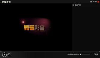 观看视频软件,带你领略观影新体验