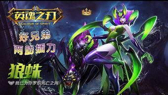 英魂狼蛛视频,探寻神秘狼族战士的荣耀征程